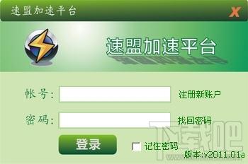 速盟加速,速盟加速平台,速盟加速平台下载,速盟加速平台官方下载