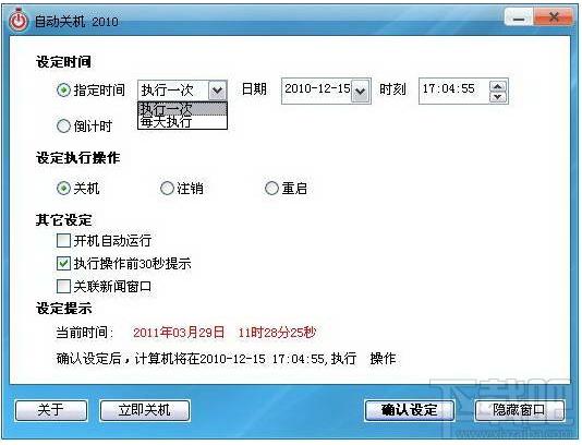 自动关机,自动关机下载,自动关机官方下载