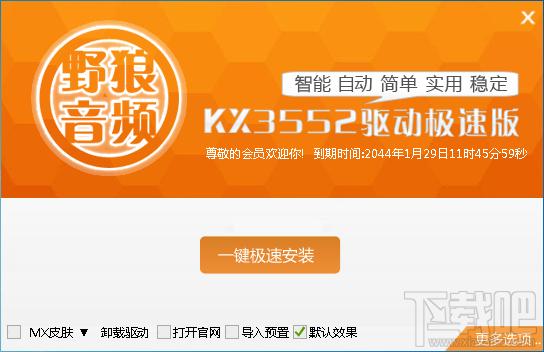 野狼KX3552驱动极速版,野狼KX3552驱动,KX3552驱动