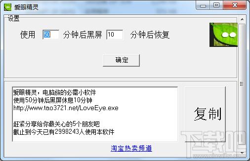 爱眼精灵,爱眼精灵下载,定时黑屏