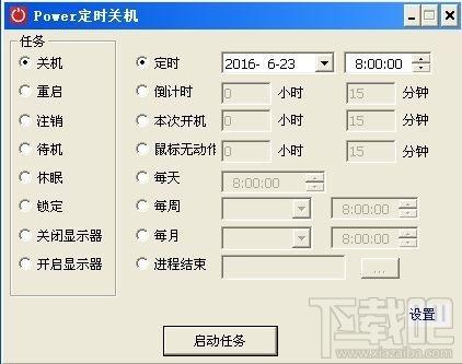 Power定时关机,Power定时关机下载,Power定时关机官方下载