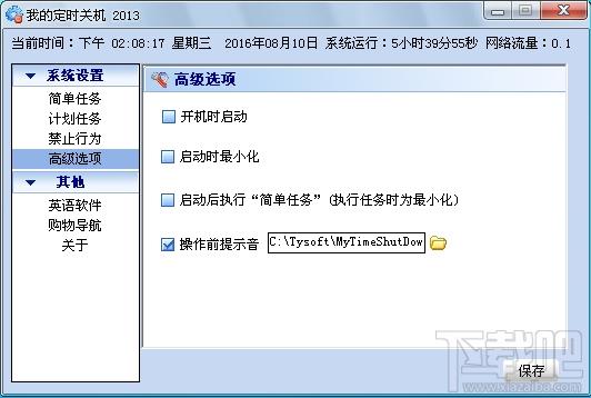 我的定时关机,定时关机