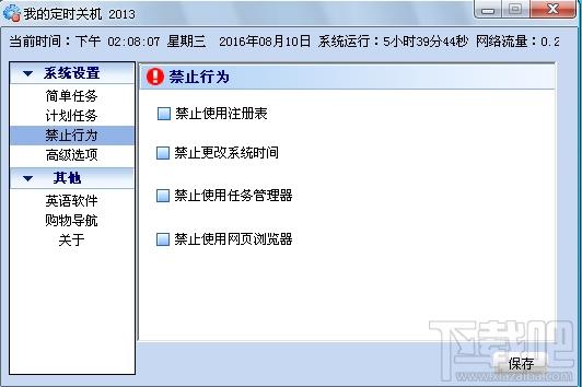 我的定时关机,定时关机