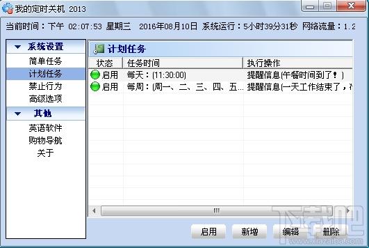 我的定时关机,定时关机