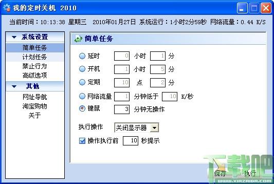 我的定时关机,定时关机