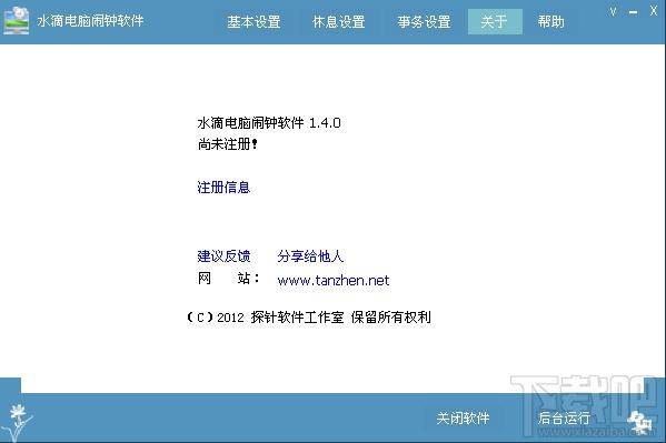 水滴电脑闹钟定时提醒软件,水滴电脑闹钟定时提醒软件下载,水滴电脑闹钟定时提醒软件官方下载