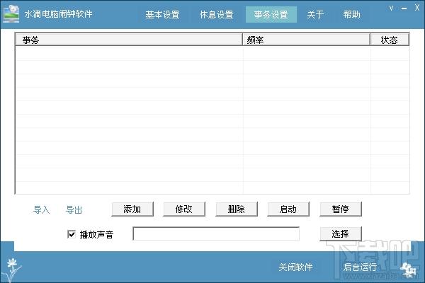 水滴电脑闹钟定时提醒软件,水滴电脑闹钟定时提醒软件下载,水滴电脑闹钟定时提醒软件官方下载