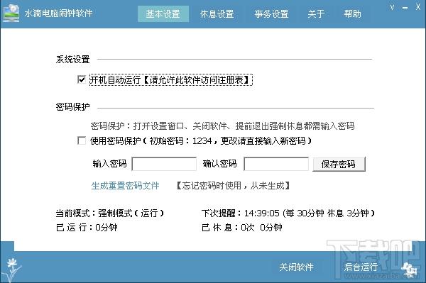 水滴电脑闹钟定时提醒软件,水滴电脑闹钟定时提醒软件下载,水滴电脑闹钟定时提醒软件官方下载