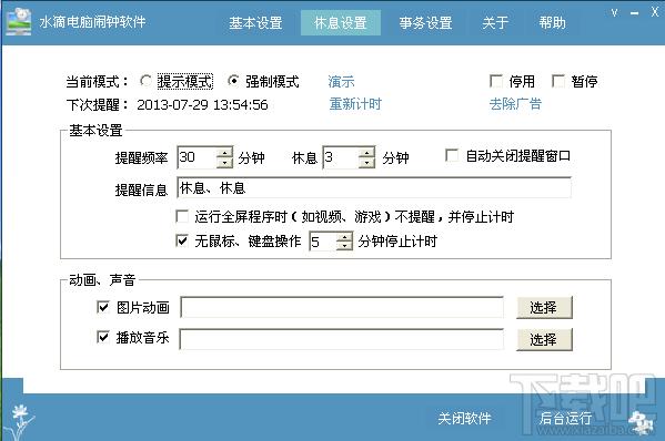 水滴电脑闹钟定时提醒软件,水滴电脑闹钟定时提醒软件下载,水滴电脑闹钟定时提醒软件官方下载