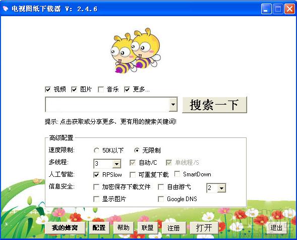 电视图纸下载器,电视图纸下载器下载,电视图纸下载器官方下载