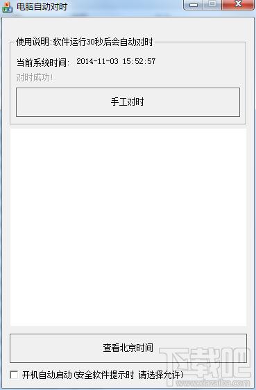 电脑自动对时,电脑自动对时下载,电脑自动对时官方下载