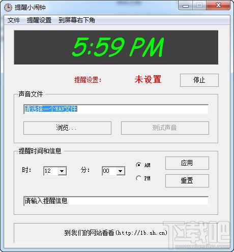 提醒小闹钟,提醒小闹钟下载,提醒小闹钟官方下载