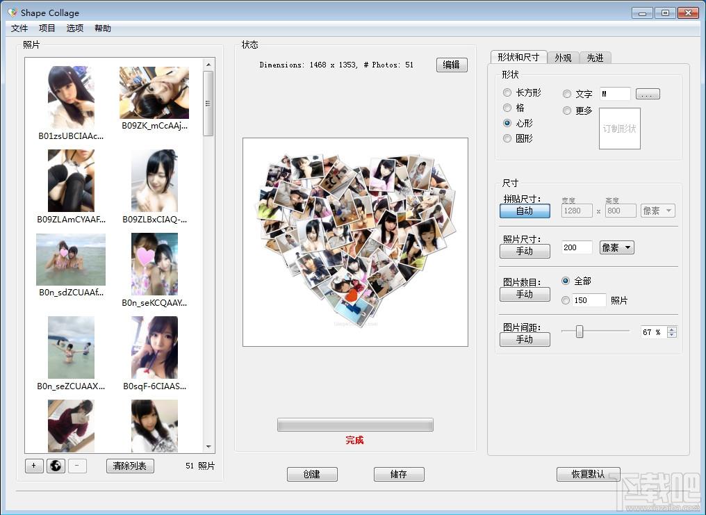 Shape Collage,拼贴画特效软件,拼图软件