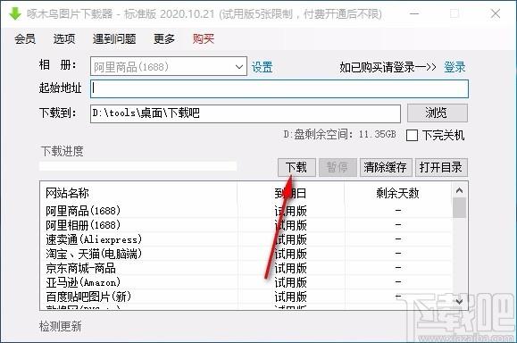 啄木鸟图片下载器,图片下载软件,图片下载