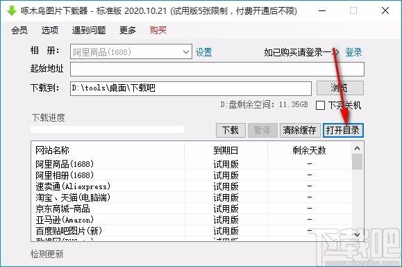 啄木鸟图片下载器,图片下载软件,图片下载