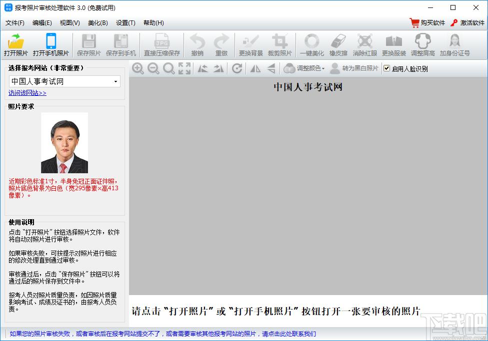 神奇报考照片审核软件下载,图像处理,照片编辑,图片编辑