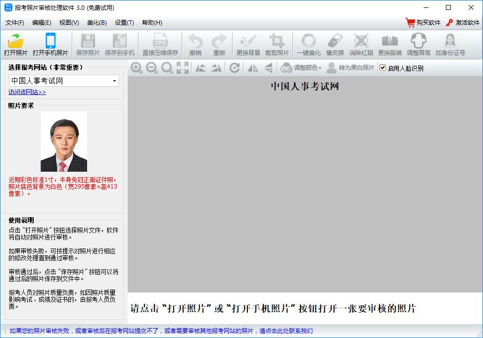 神奇报考照片审核软件下载,图像处理,照片编辑,图片编辑