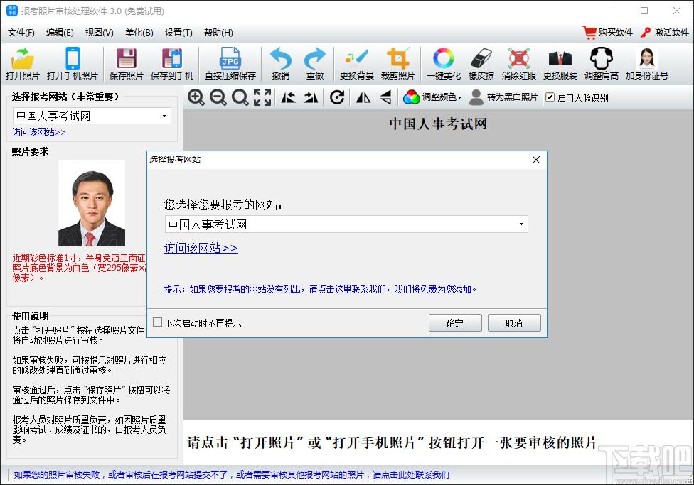 神奇报考照片审核软件下载,图像处理,照片编辑,图片编辑