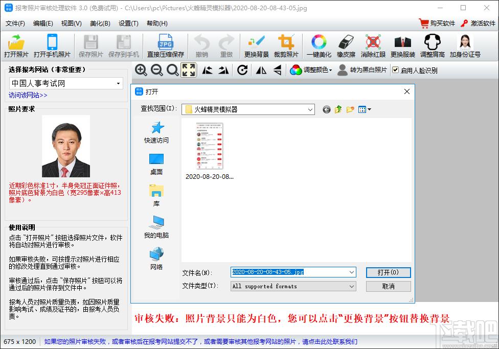 神奇报考照片审核软件下载,图像处理,照片编辑,图片编辑