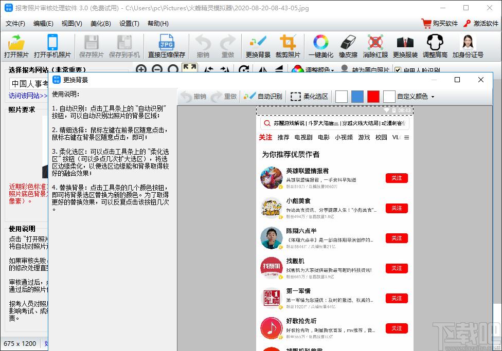 神奇报考照片审核软件下载,图像处理,照片编辑,图片编辑