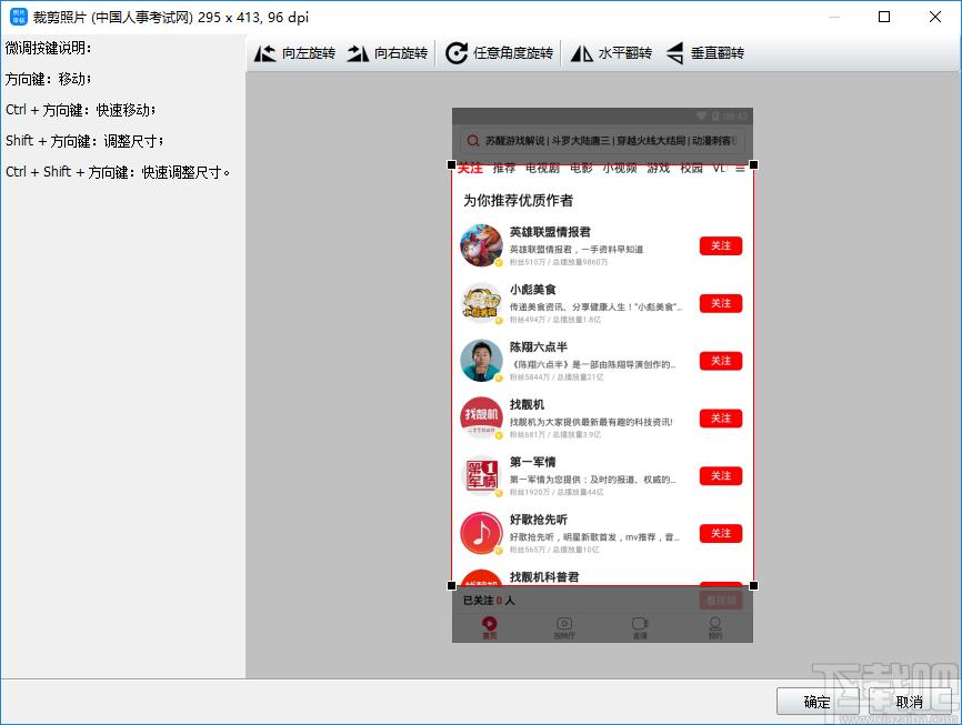 神奇报考照片审核软件下载,图像处理,照片编辑,图片编辑