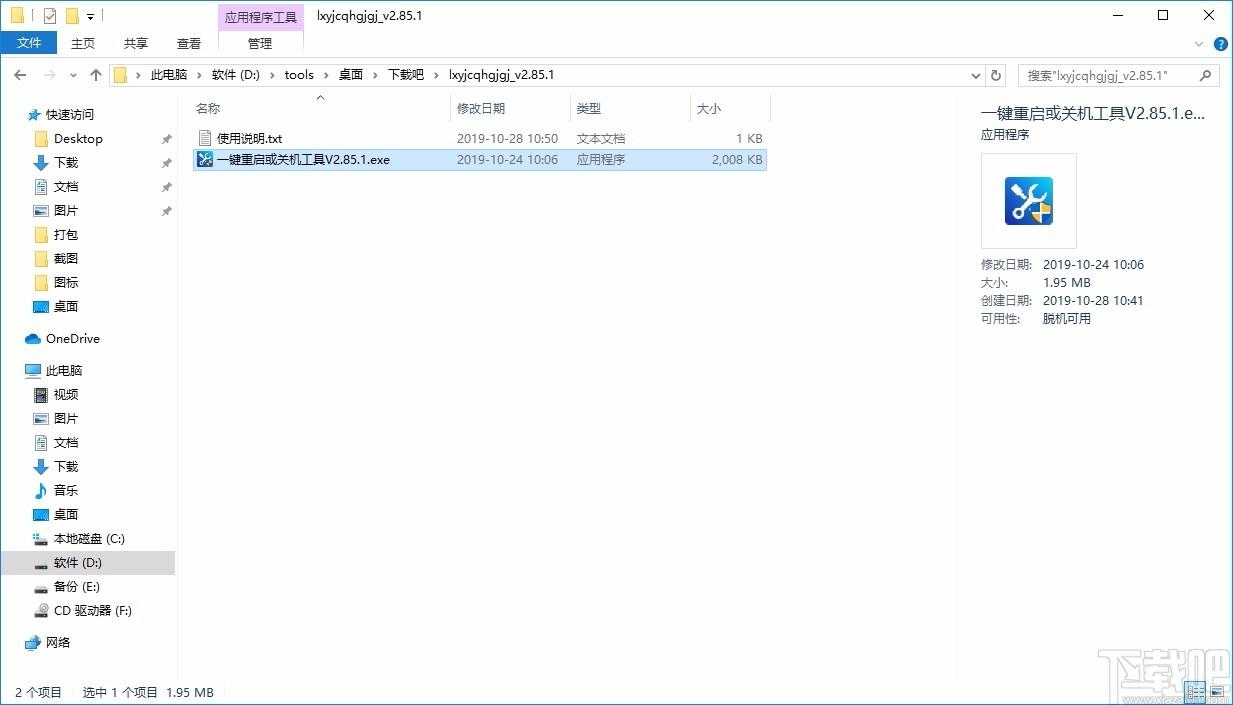 联想一键重启或关机工具,联想电脑一键重启/关机软件