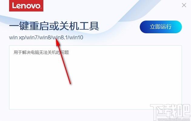 联想一键重启或关机工具,联想电脑一键重启/关机软件