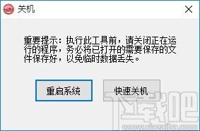 联想一键重启或关机工具,联想电脑一键重启/关机软件