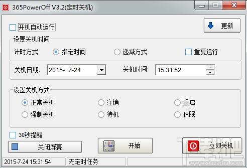 365定时关机软件,365定时关机软件下载