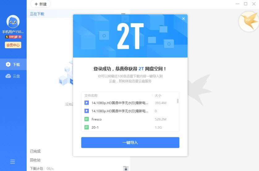 迅雷11内测版,迅雷11.