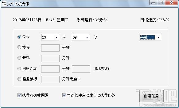 大牛关机专家,大牛关机专家下载,(定时关机软件