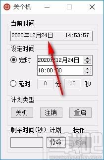 关个机下载,关个机,电脑定时关机软件