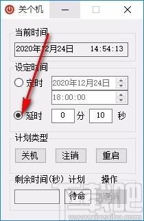 关个机下载,关个机,电脑定时关机软件
