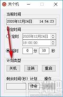 关个机下载,关个机,电脑定时关机软件