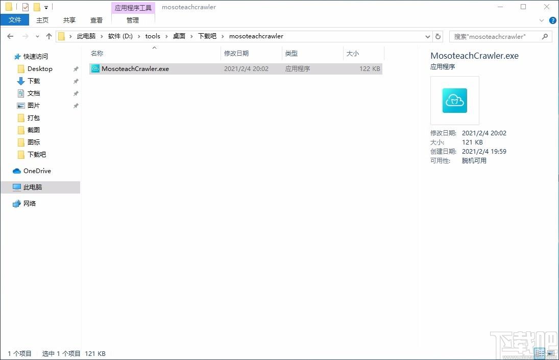 蓝墨云班课课件资源下载器,课件资源下载软件,课件资源下载
