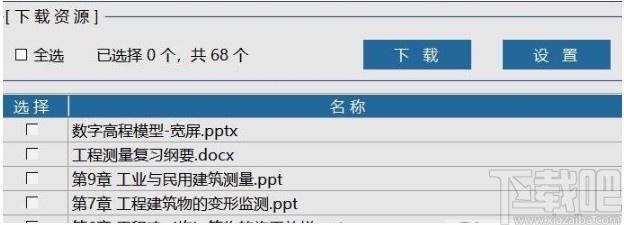 蓝墨云班课课件资源下载器,课件资源下载软件,课件资源下载