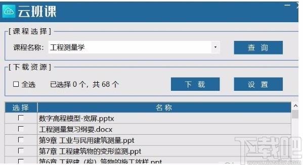 蓝墨云班课课件资源下载器,课件资源下载软件,课件资源下载