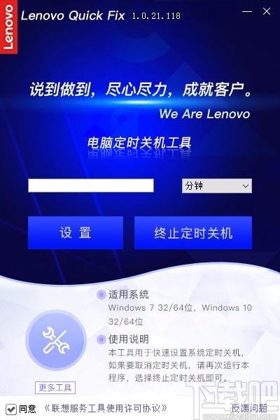 联想电脑定时关机工具,电脑定时关机软件,定时关机