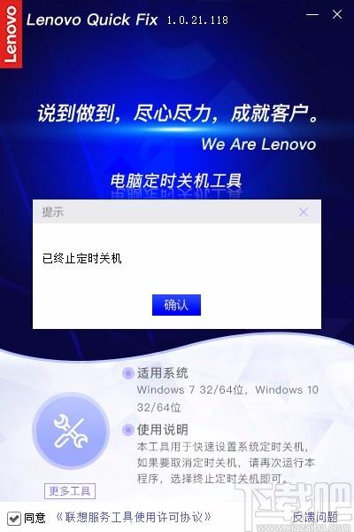 联想电脑定时关机工具,电脑定时关机软件,定时关机