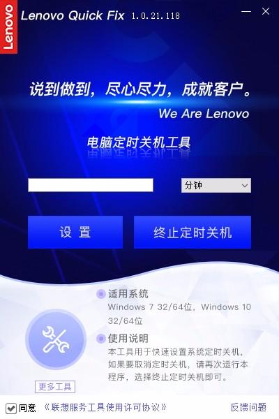 联想电脑定时关机工具,电脑定时关机软件,定时关机