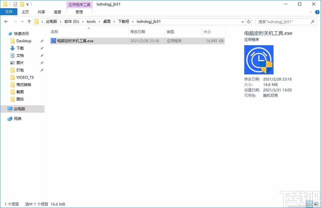 联想电脑定时关机工具,电脑定时关机软件,定时关机