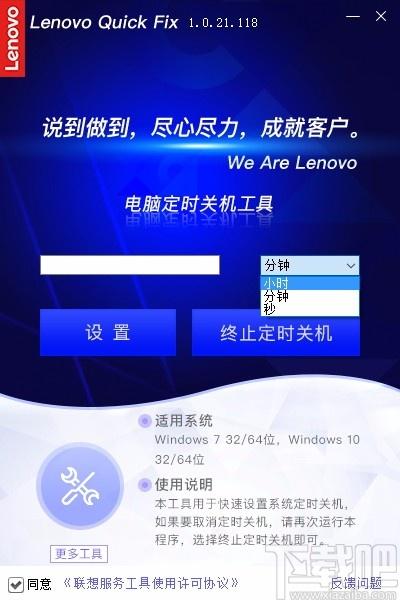 联想电脑定时关机工具,电脑定时关机软件,定时关机