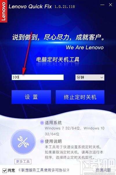 联想电脑定时关机工具,电脑定时关机软件,定时关机