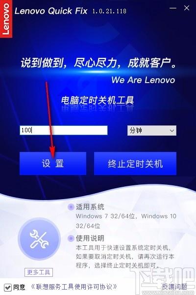 联想电脑定时关机工具,电脑定时关机软件,定时关机
