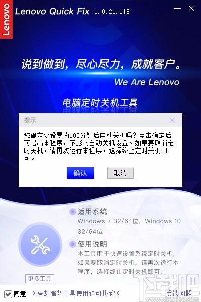 联想电脑定时关机工具,电脑定时关机软件,定时关机