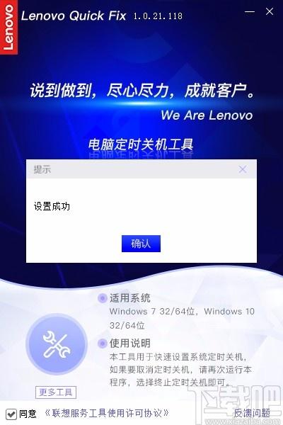 联想电脑定时关机工具,电脑定时关机软件,定时关机