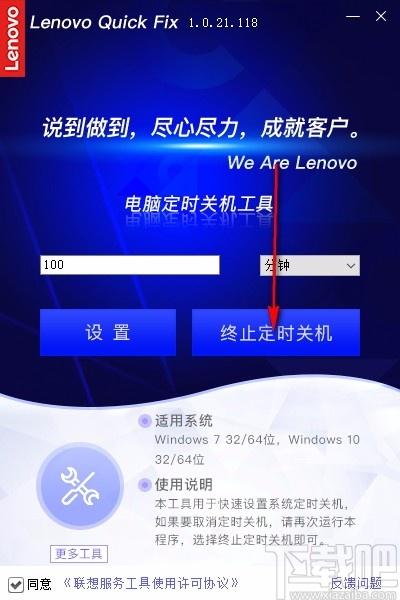联想电脑定时关机工具,电脑定时关机软件,定时关机
