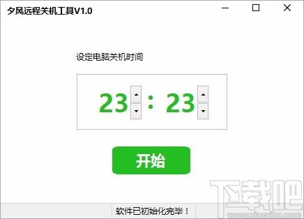 夕风远程关机工具,远程关机软件,远程关机