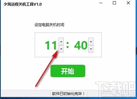 夕风远程关机工具,远程关机软件,远程关机