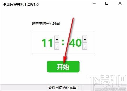 夕风远程关机工具,远程关机软件,远程关机